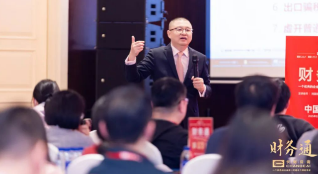 长财咨询企业财务系统解决方案班