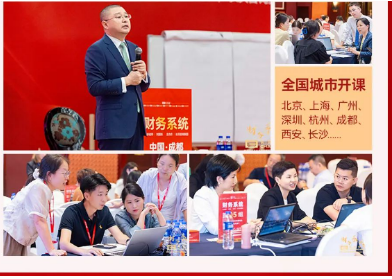 长财咨询刘国东《财务系统》大课