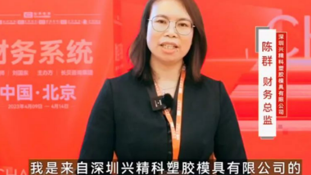 长财咨询刘国东《财务系统》大课