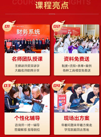 长财咨询刘国东《财务系统》大课