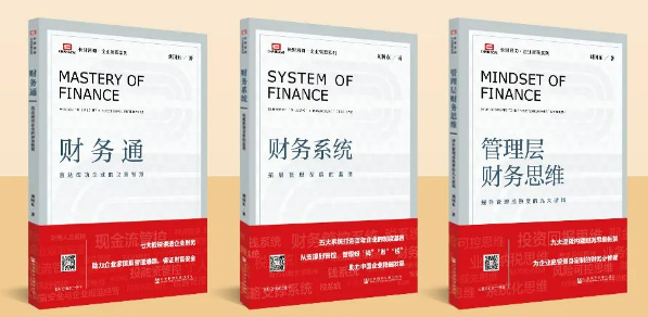 长财咨询刘国东《财务系统》大课