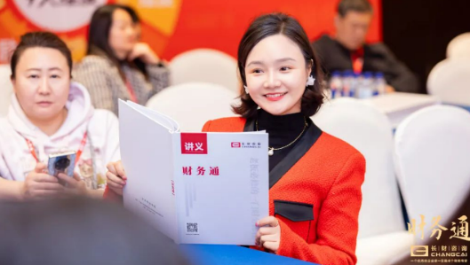 长财咨询企业财务系统解决方案班