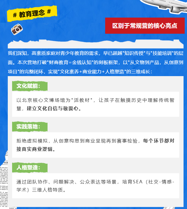 澄澜集贤馆少年文博创业营
