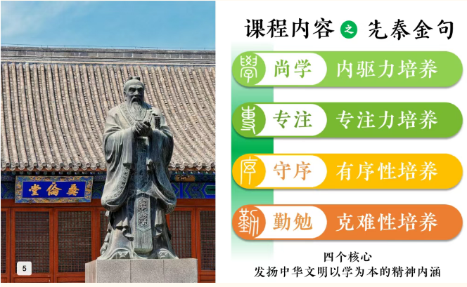 孔庙、国子监 诗书化育 礼乐养情” 国学讲习课程