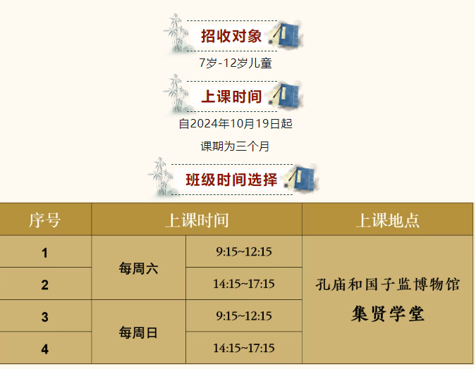 孔庙、国子监 诗书化育 礼乐养情” 国学讲习课程