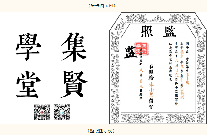 孔庙、国子监 诗书化育 礼乐养情” 国学讲习课程