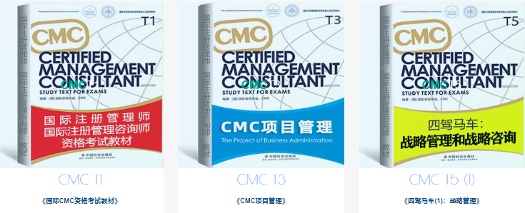 国际注册管理师