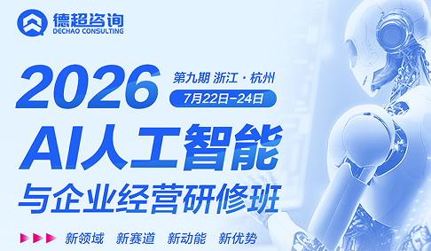 AI人工智能与企业经营研修班