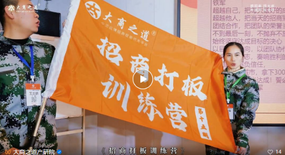 大商之道《招商打板》训练营