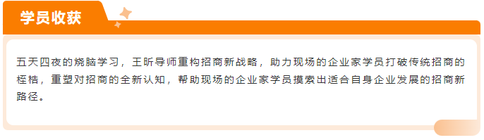 大商之道《融招养系统班》