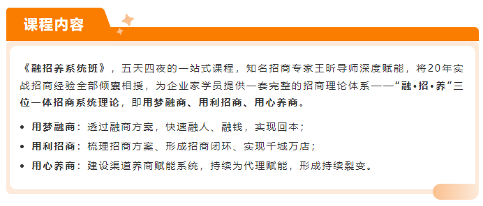 大商之道《融招养系统班》