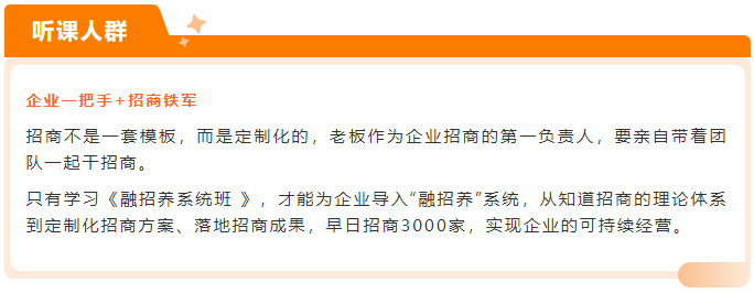 大商之道《融招养系统班》