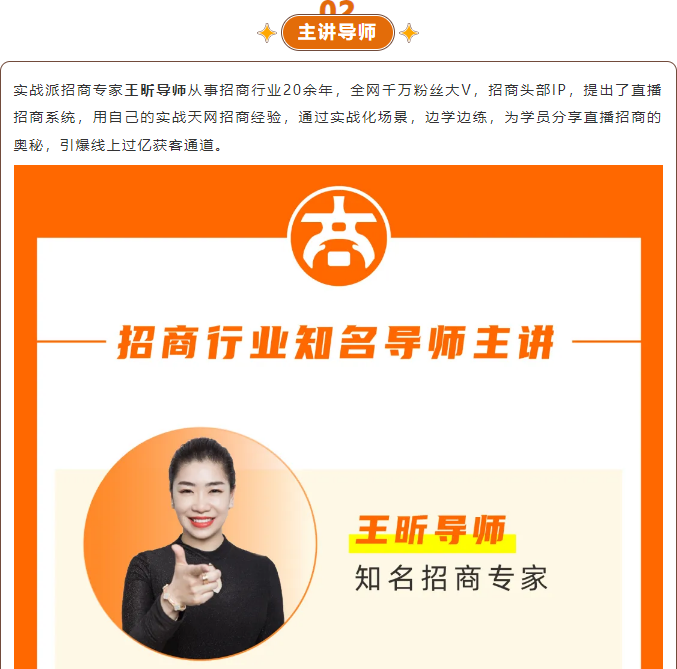 大商之道《直播招商》
