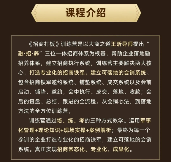 大商之道《招商打板》训练营