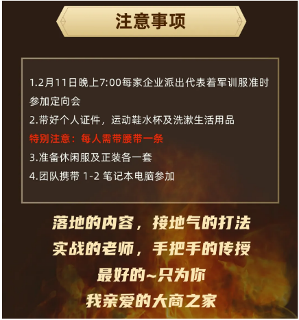 大商之道《招商打板》训练营