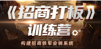 大商之道《招商打板》训练营