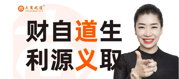 大商之道《融招养系统班》