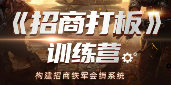 大商之道《招商打板》训练营