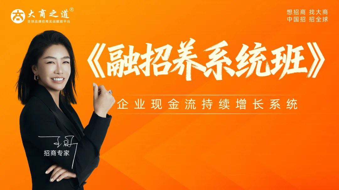 王昕导师主讲大商之道第94期《融招养系统班》:融商、招商、养商10月28—31日开课