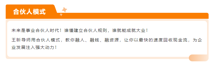 大商之道《融招养系统班》
