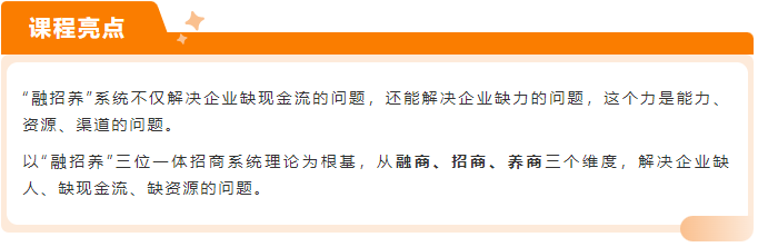 大商之道《融招养系统班》