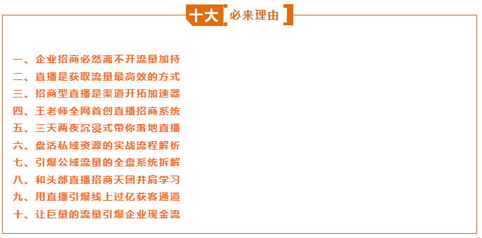 大商之道《直播招商》