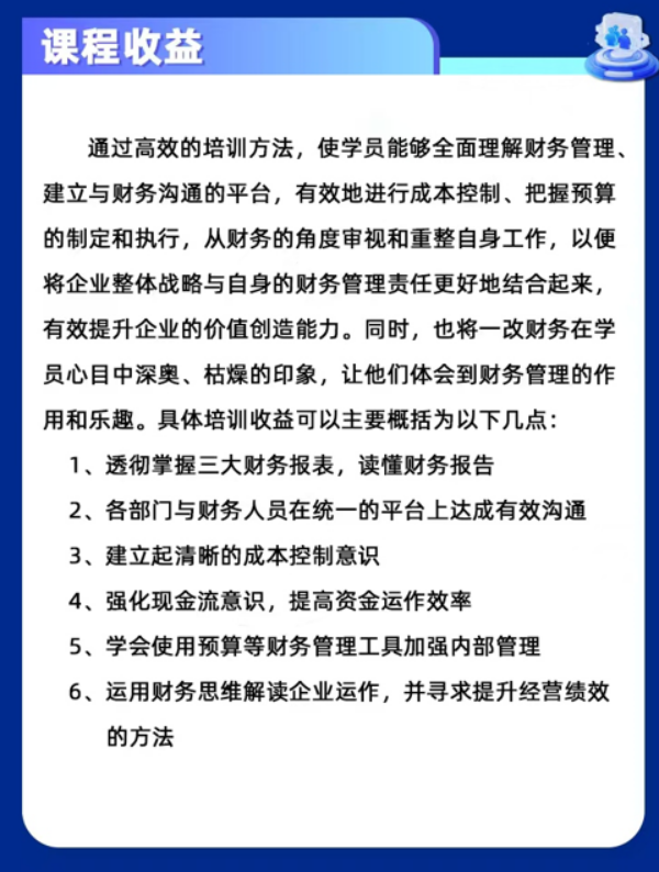 章从大-非财务经理的财务管理