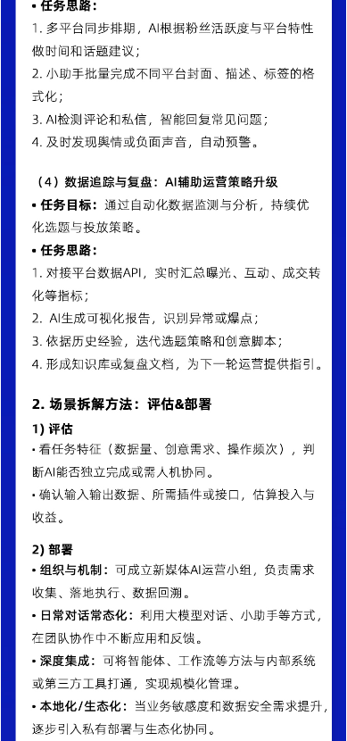 AI赋能新媒体实战班
