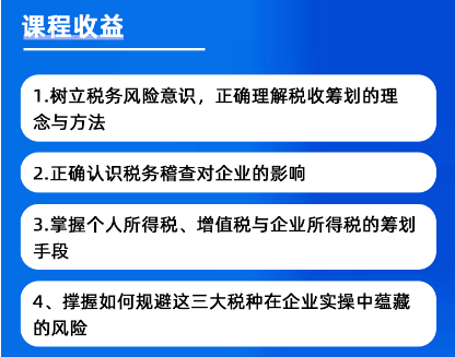 袁国辉-税改背景下税收筹划与税务风险管控