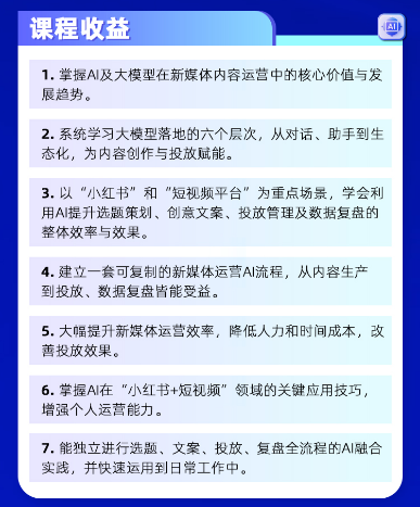AI赋能新媒体实战班
