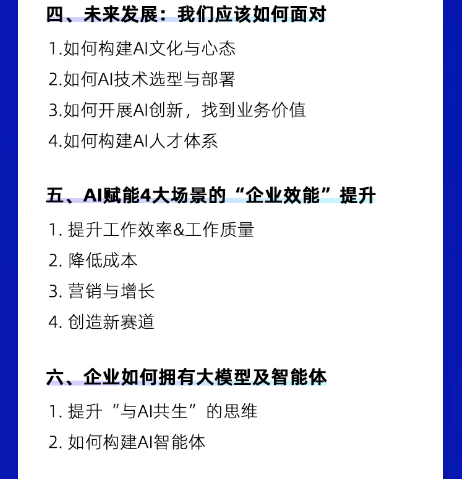 AI思维创新与工具应用训战营