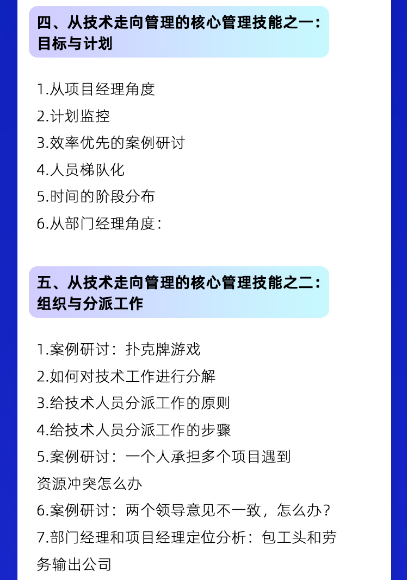 张永杰-从技术走向管理