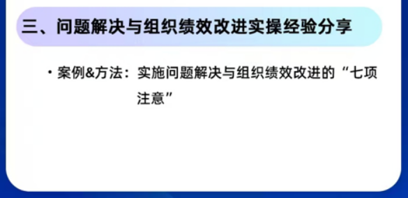 李彬-问题解决与组织绩效改进工作坊