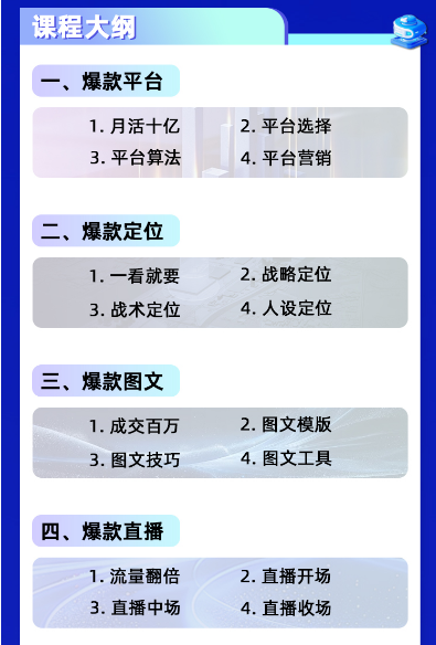 李梓赫-爆款内容全域触达