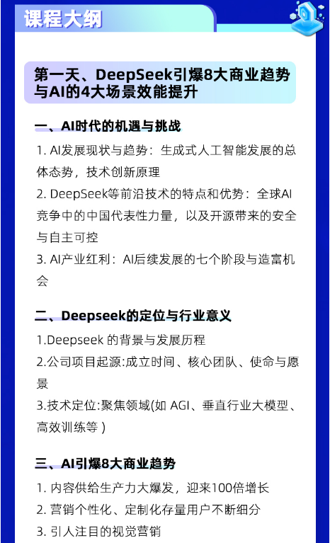 AI思维创新与工具应用训战营