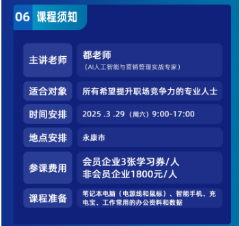 DeepSeek+AI赋能让工作效率轻松翻番—技能实操课