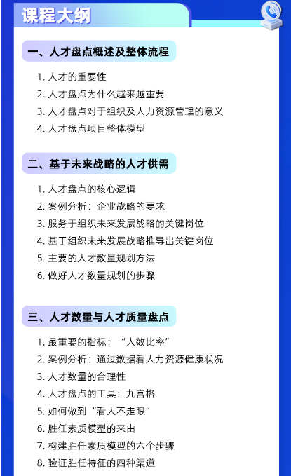 高煜东:组织战略导向的人才盘点与核心人才激励