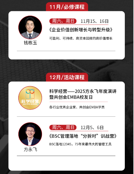 光华共创会实战EMBA项目