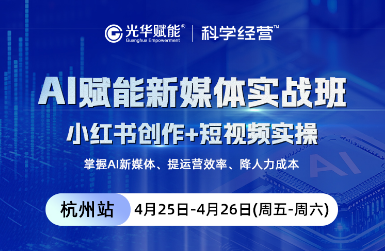 AI赋能新媒体实战班