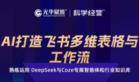 吴柏江-AI打造飞书多维表格与工作流
