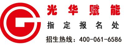 光华赋能