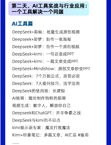 AI思维创新与工具应用训战营