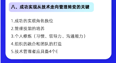 张永杰-从技术走向管理