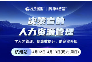 蔡毅臣-决策者的人力资源管理