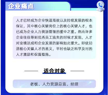 高煜东:组织战略导向的人才盘点与核心人才激励
