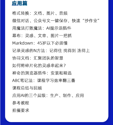 AI思维创新与工具应用训战营