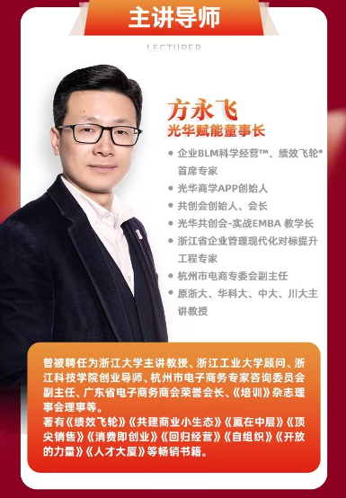 方永飞:企业大增长破局总裁训战营