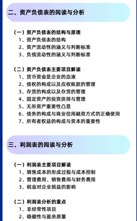 章从大-非财务经理的财务管理