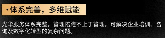 光华管理陪跑项目:BLM科学经营助力企业系统增长
