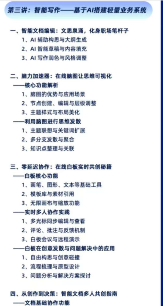 吴柏江-AI打造飞书多维表格与工作流